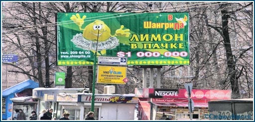 Реклама казино Шангри Ла в Москве.