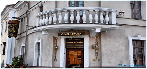 Казино У Адмирала в Минске, Беларусь.