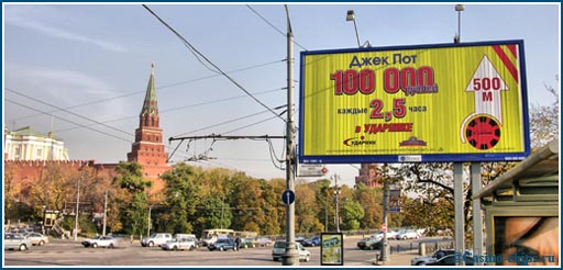 Реклама казино Ударник рядом с Красной Площадью в Москве. Казино Ударник входило в сеть казино, управляемых компанией Storm International.
Фото 2008 года.