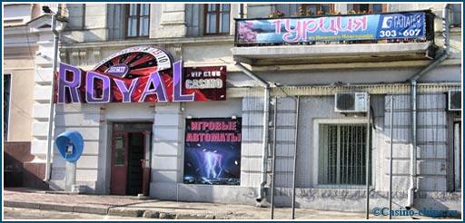 Вход в казино Ройал в Нижнем Новгороде, Россия. Небольшое игорное заведение, позиционирующее себя как VIP-клуб. 
Фото 2006 года.